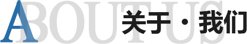 扬州板式办公家具关于我们