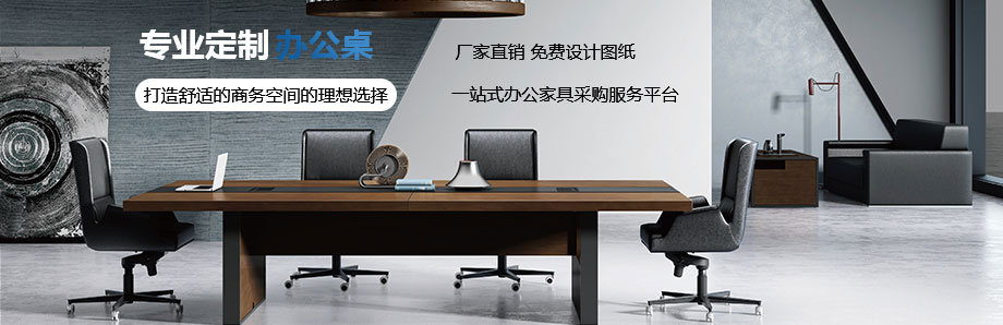 上海办公桌椅定制