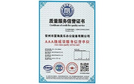 扬州办公家具质量荣誉证书